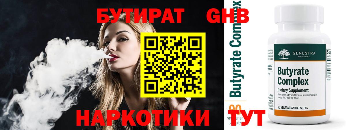 БУТИРАТ BDO 33% Саров