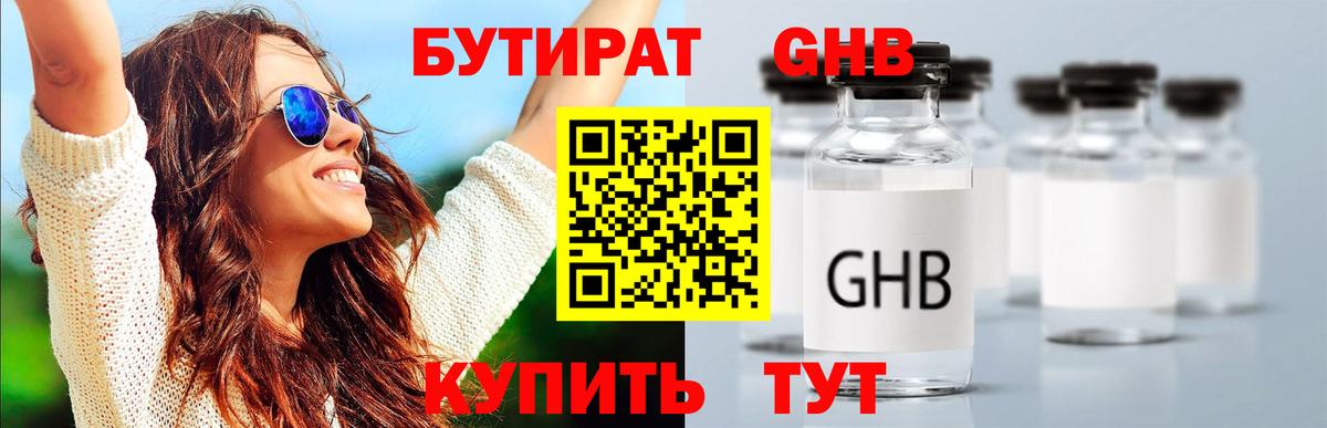 БУТИРАТ бутик  Вход с VPN  Саров 