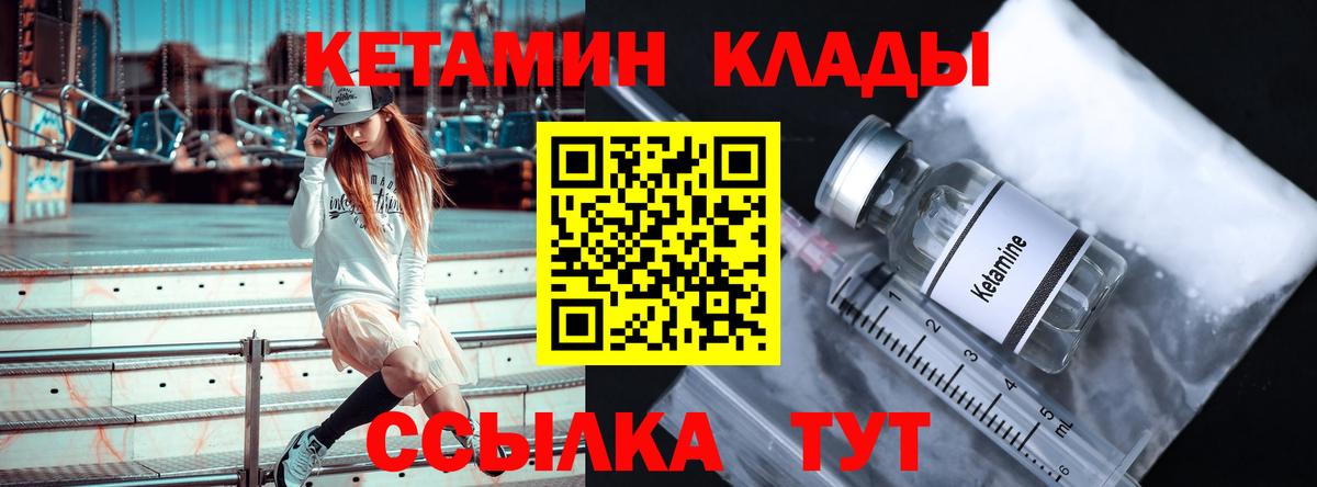 Саров  КЕТАМИН VHQ  Вход с VPN 