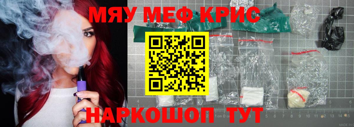 Меф кристаллы Саров